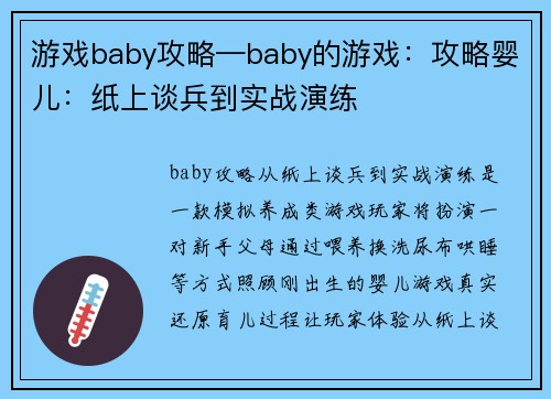 游戏baby攻略—baby的游戏：攻略婴儿：纸上谈兵到实战演练