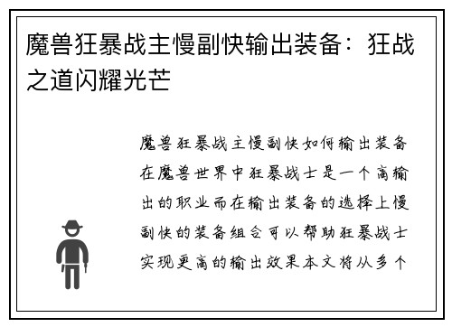 魔兽狂暴战主慢副快输出装备：狂战之道闪耀光芒